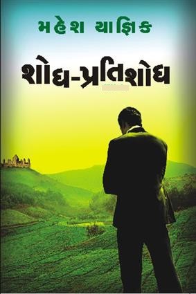 SHODH PRATISHODH PART 2