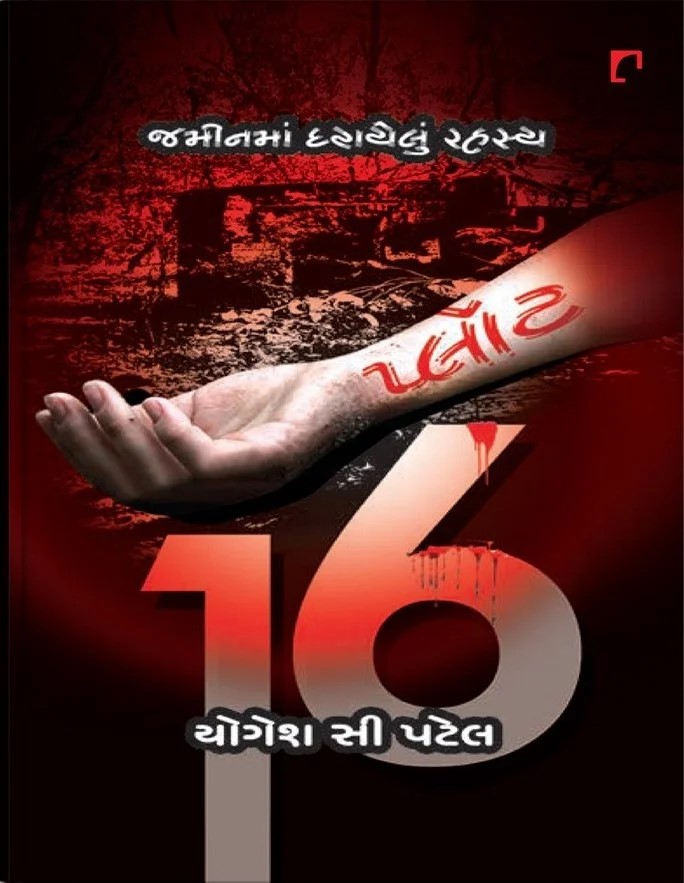 PLOT 16 guj