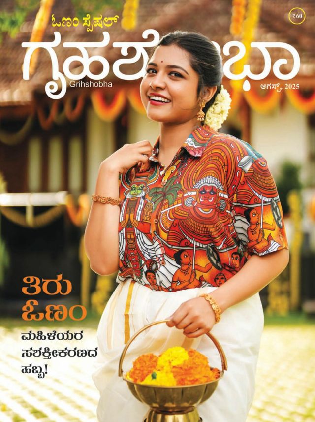 GRIHASHOBHA KANNADA 2025 AUG