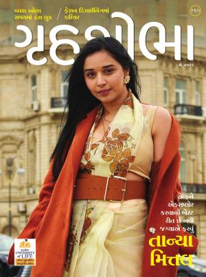 GRIHASHOBHA GUJ MAY 2026