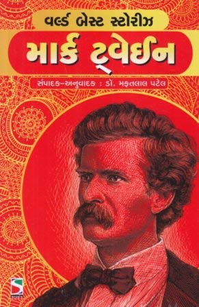 WORLD BEST STORIES MARK TWAIN