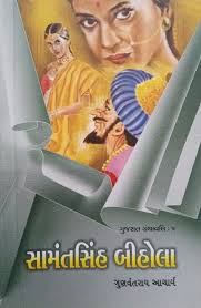 SAMANTSINHA BIHOLA 5