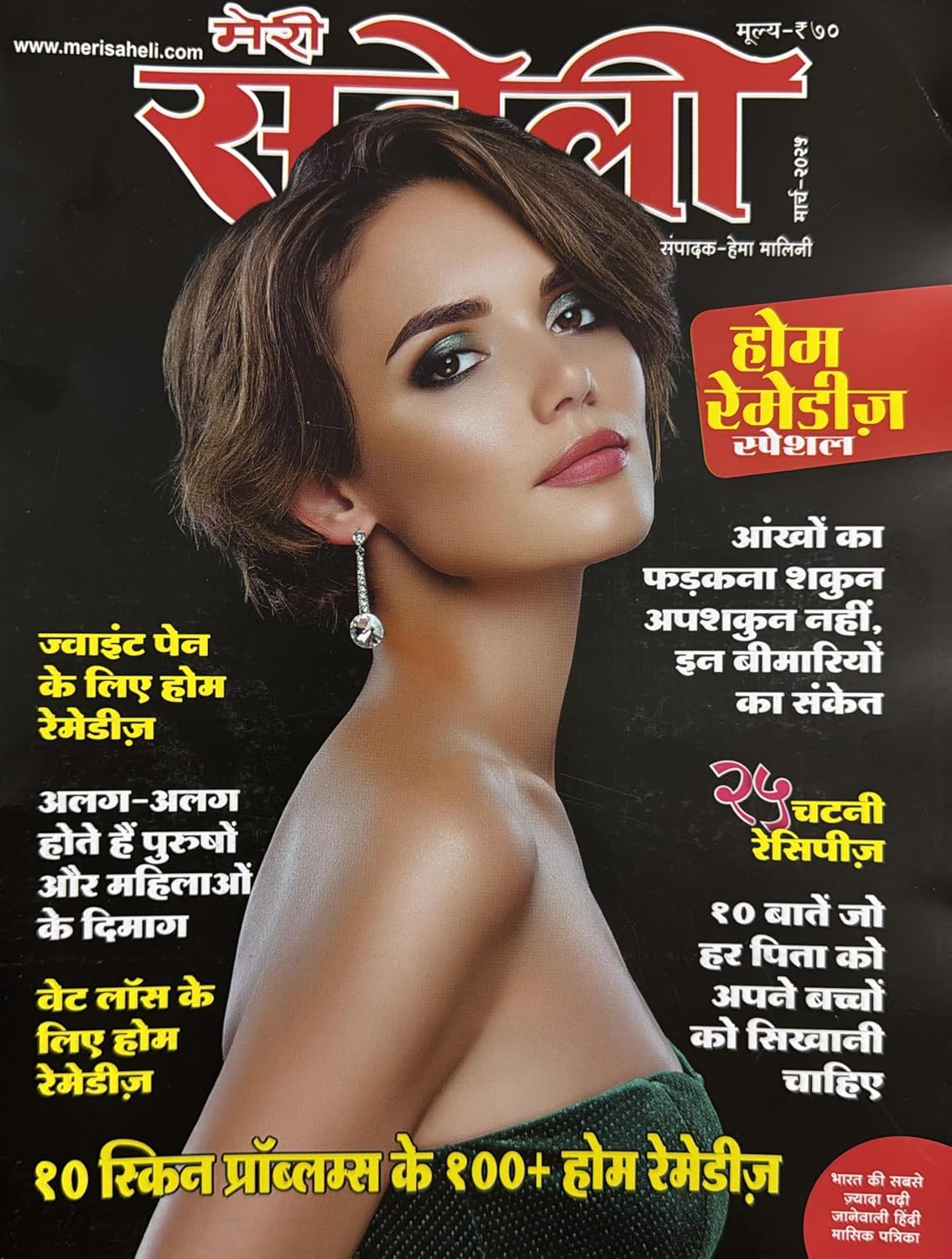 MERI SAHELI HINDI 2025 MAR