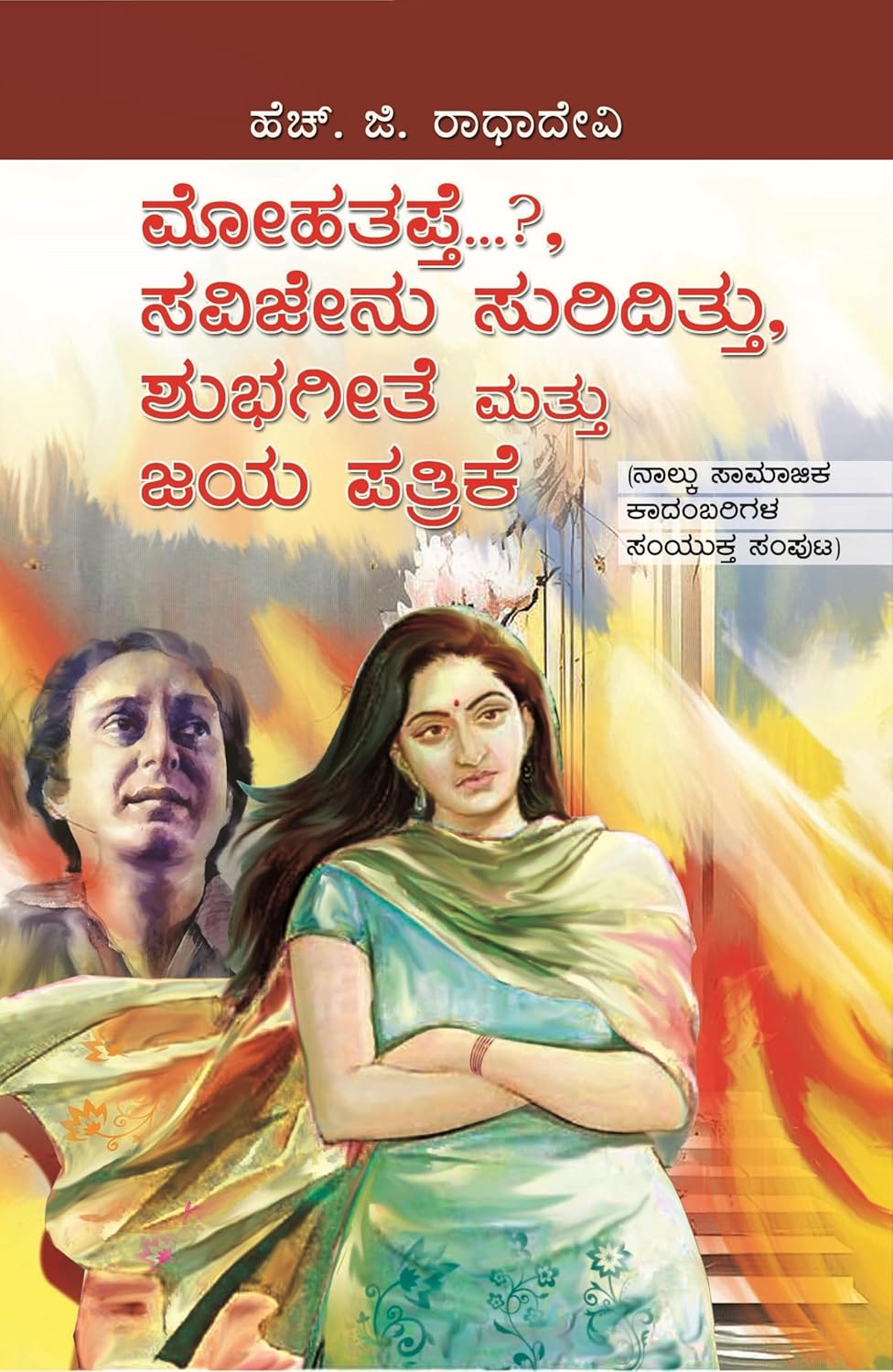 MOHATHAPHE,SAVIJE,SHUBHA,JAYAPATRIK 4 IN 1