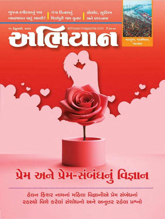 ABHIYAAN GUJ 2025 FEB 15