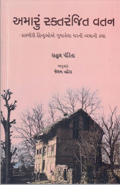 AMARU RAKTRANJIT VATAN