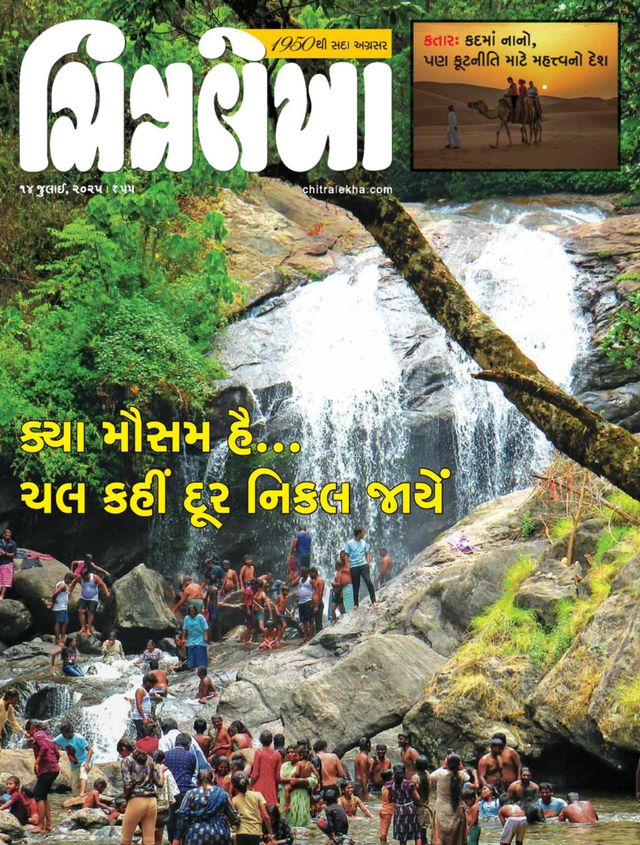 CHITRALEKHA GUJ 2025 JULY 14