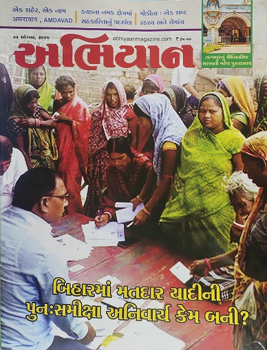 ABHIYAAN GUJ 2025 AUG 02