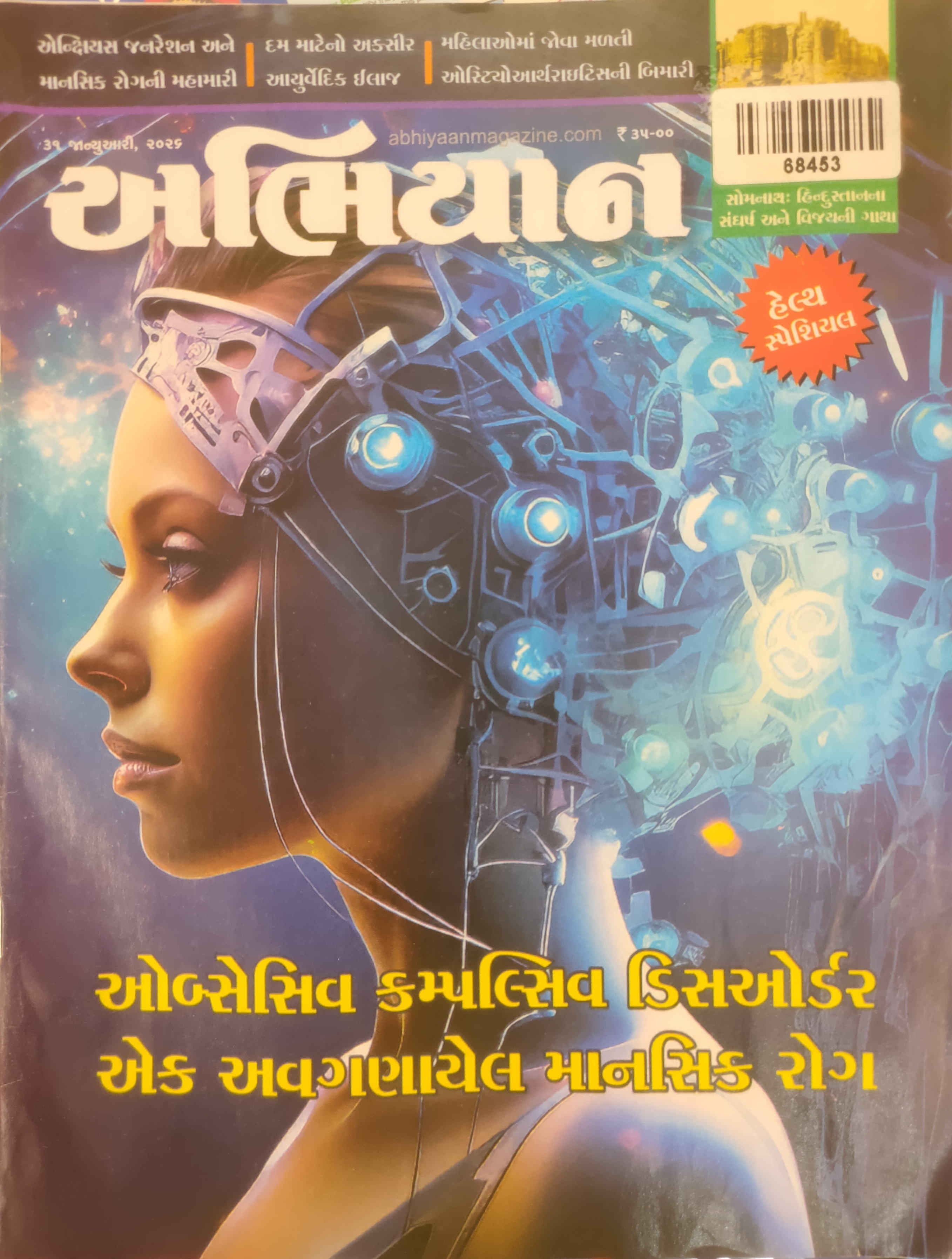 ABHIYAAN GUJ 2026 JAN 31