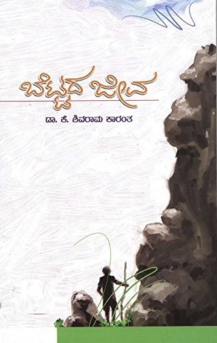 BETTADA JEEVA