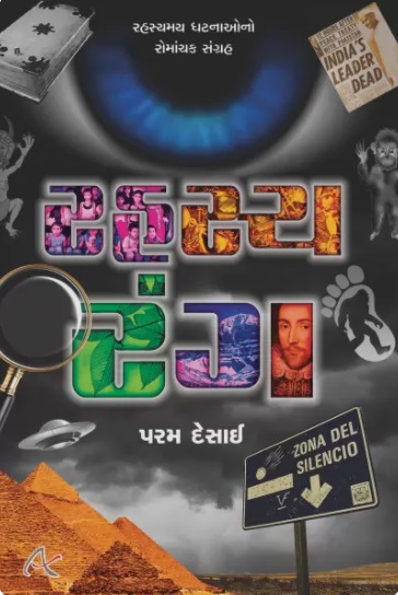 RAHASYA RANG