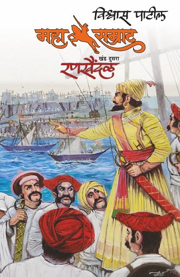MAHASAMRAT rankhaindal 02