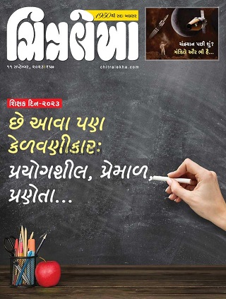 CHITRALEKHA GUJ 2023 SEPT 11