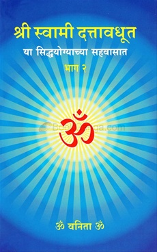 SHREE SWAMI DATTAVADHUT 2