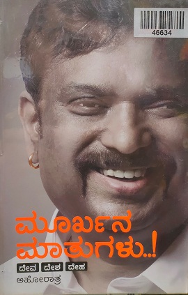 MOORKHANA MAATHUGALU 