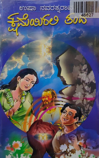 KSHAMEYIRALI TANDE 