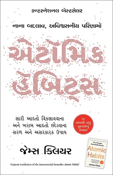 ATOMIC HABITS gujrati