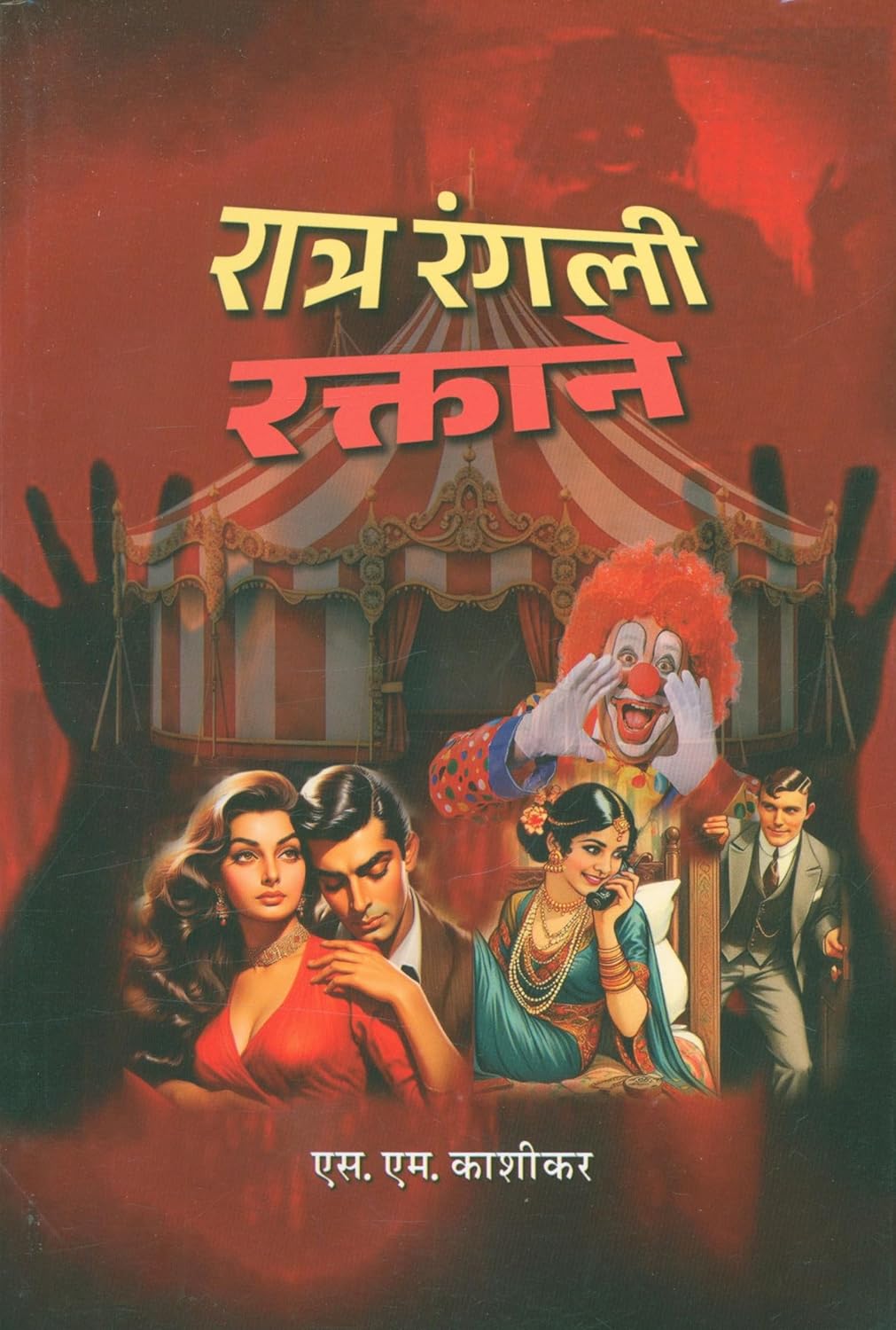 RATRA RANGALI RAKTANE