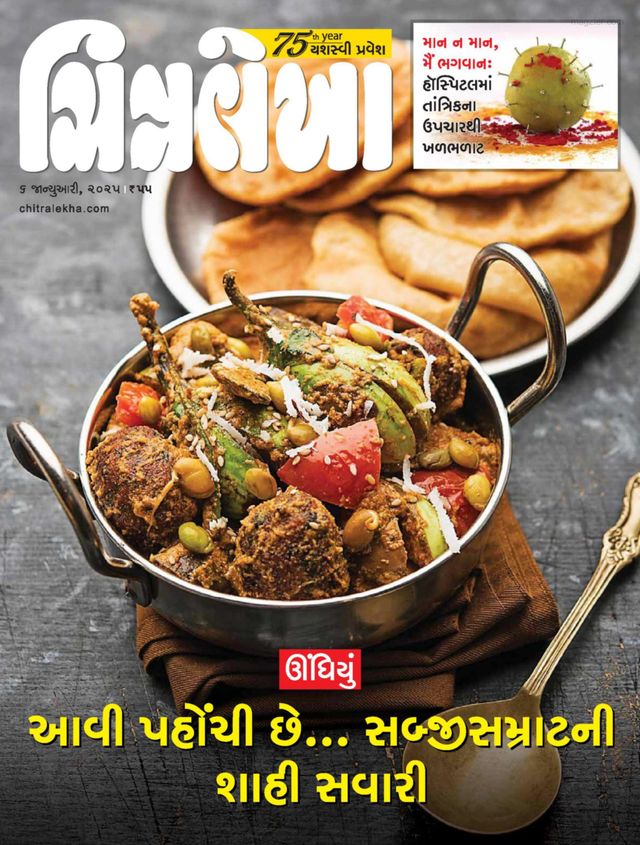 CHITRALEKHA GUJ 2025 06