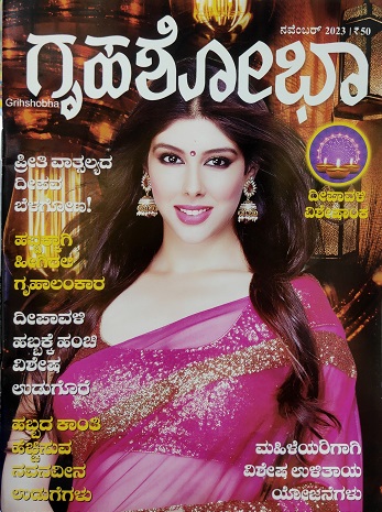GRIHASHOBHA KANNADA 2023 NOV