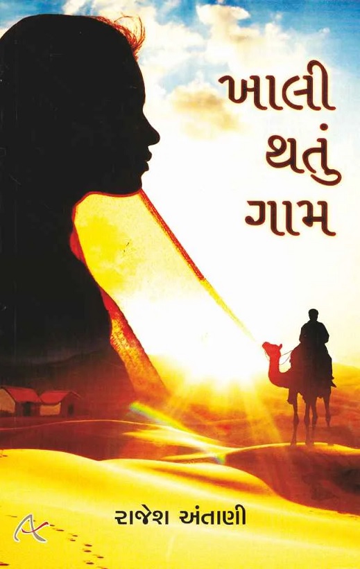 KHALI THATU GAAN