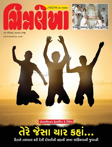 CHITRALEKHA GUJ 2023 AUG 14