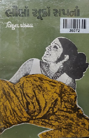 LILA SUKA SAPANA