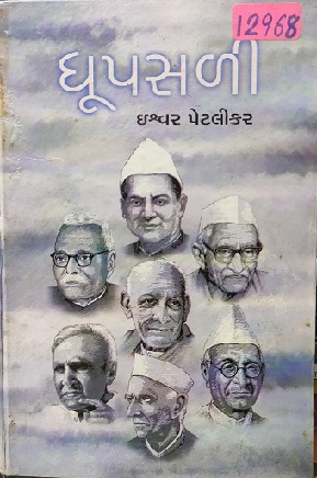 DHOOPSALI
