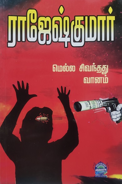 MELLA SIVANDHATHU VANAM