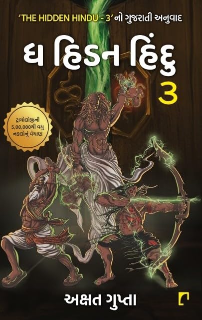 THE HIDDEN HINDU 03 guj