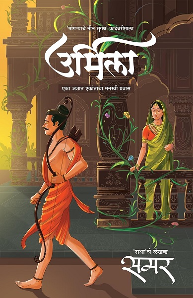 URMILA