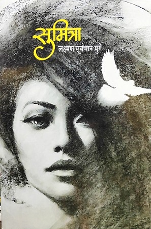 SUMITRA ls