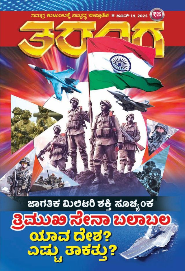TARANGA KANNADA 2025 JUNE 19