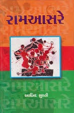 RAMAASARE