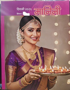 MANINEE MARATHI 2025 diwali