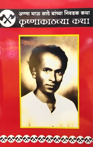 KRUSHNAKATHACHYA KATHA