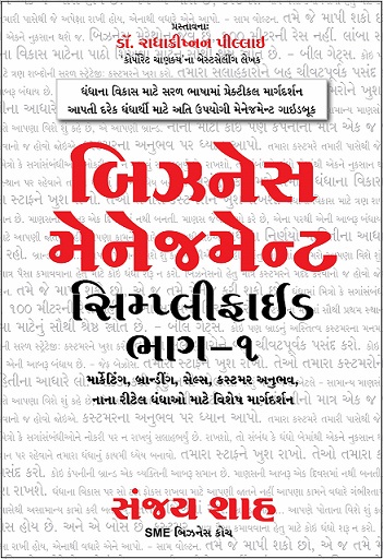 BUSINESS MANAGEMENT SIMPLIFIED 1 gujrati