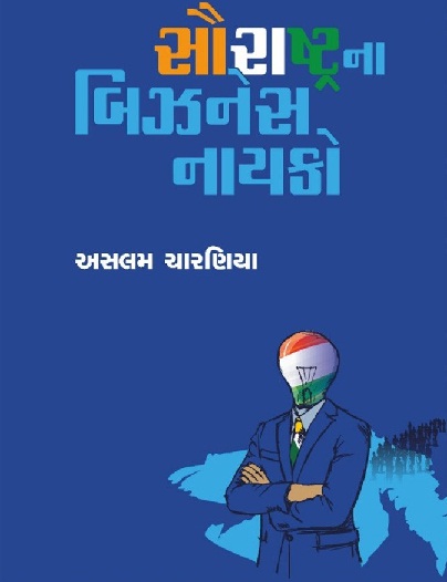 SAURASHTRANA BUSINESS NAYAKO