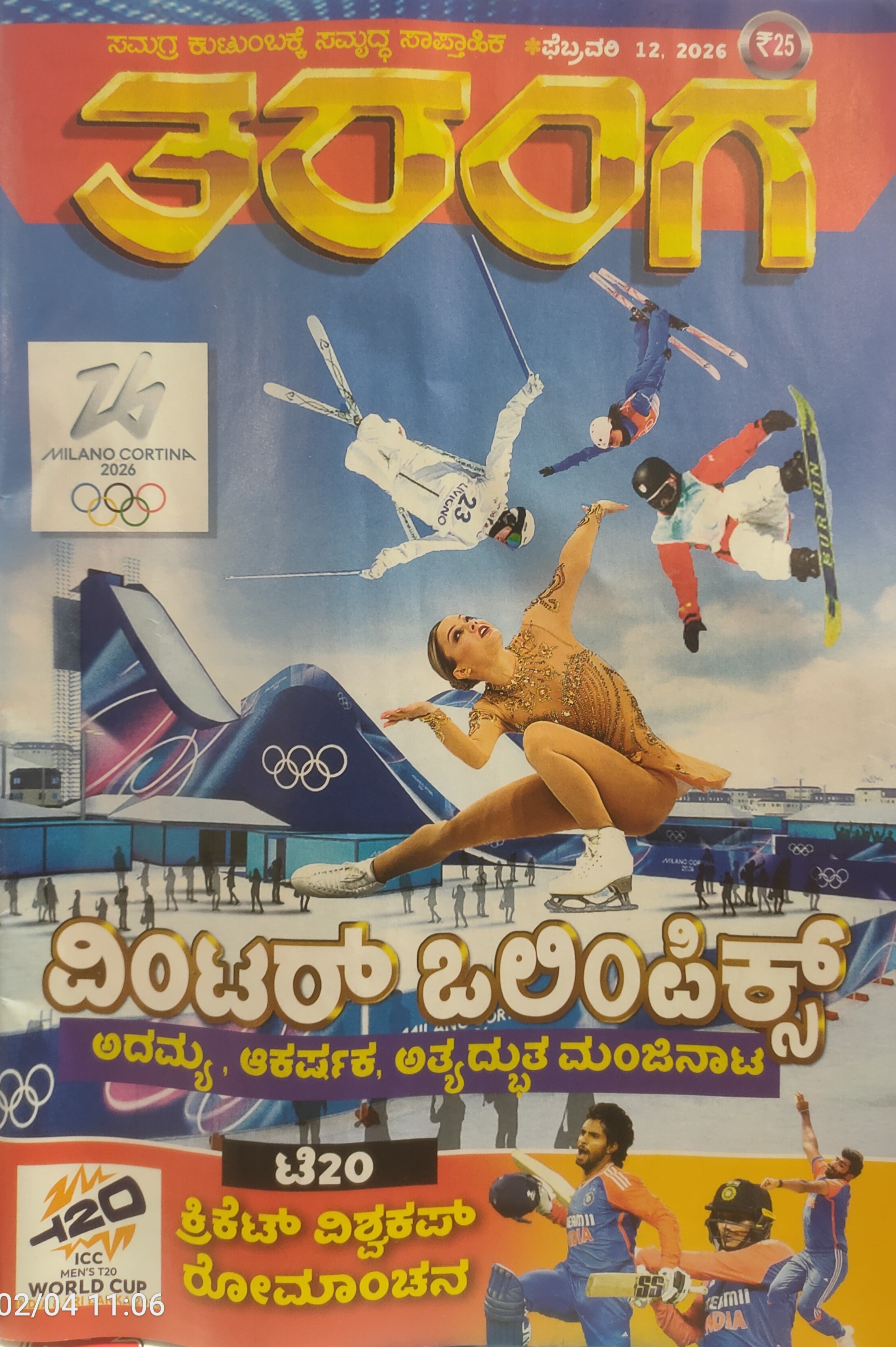 TARANGA KANNADA 2026 FEB 12