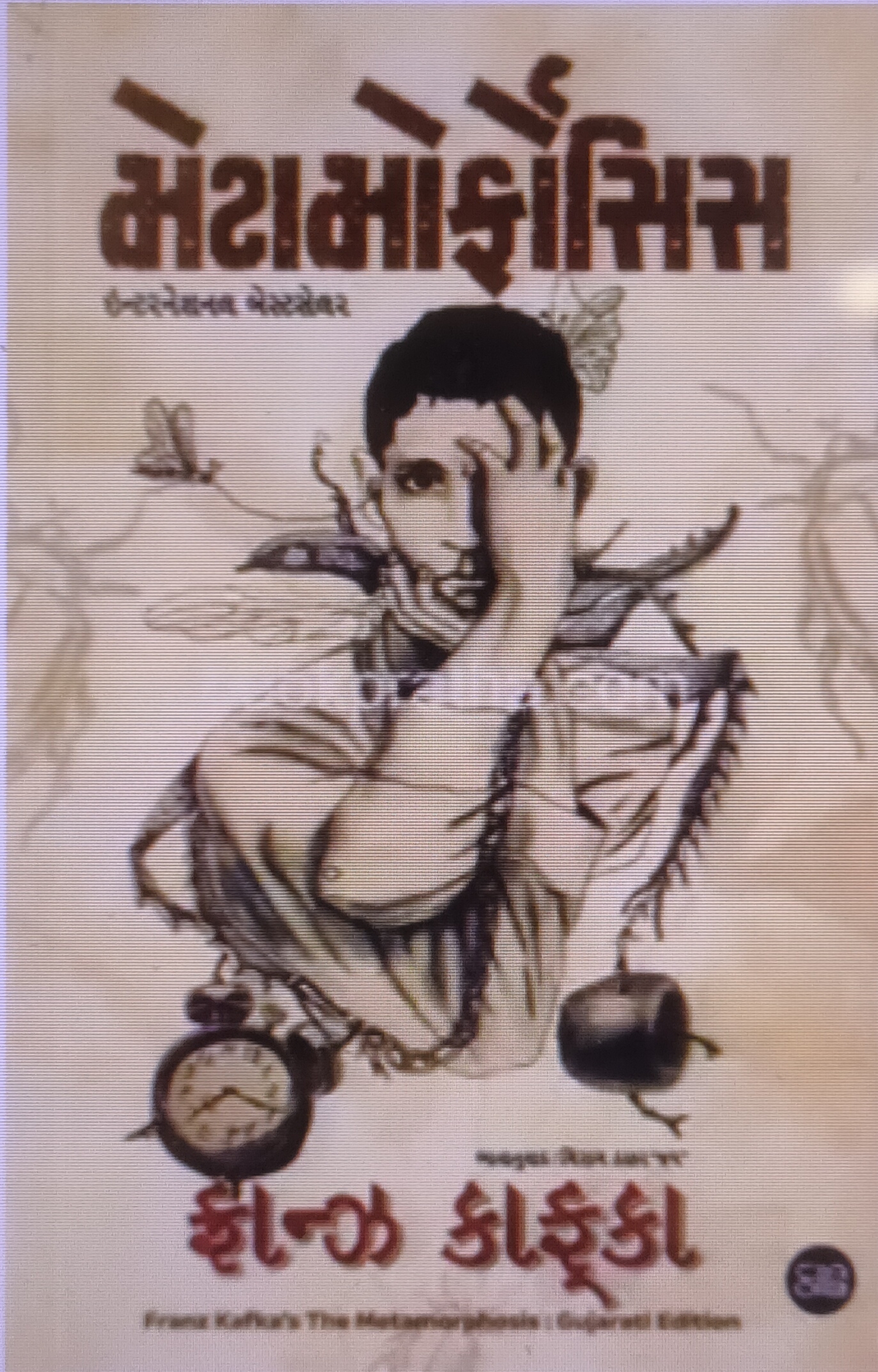 METAMORPHOSIS Gujrati