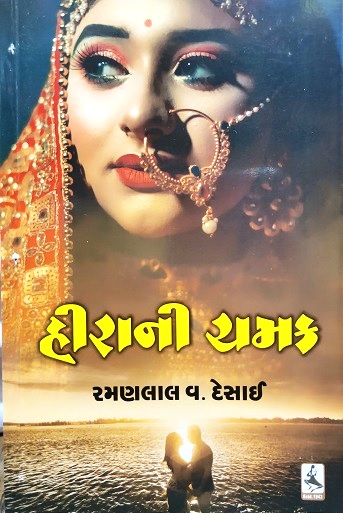 HIRANI CHAMAK