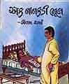 EK NANKDI BHUL