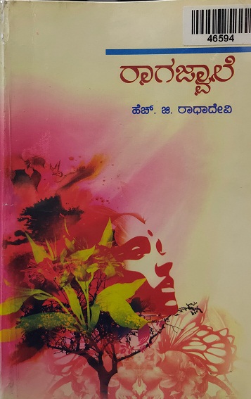 RAAGAJWALE 