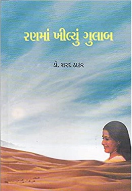 RANN MA KHILYU GULAB 03