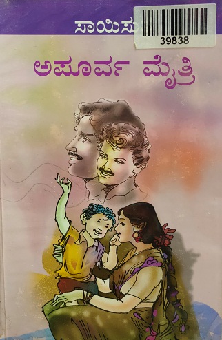 APOORVA MAITHRY 