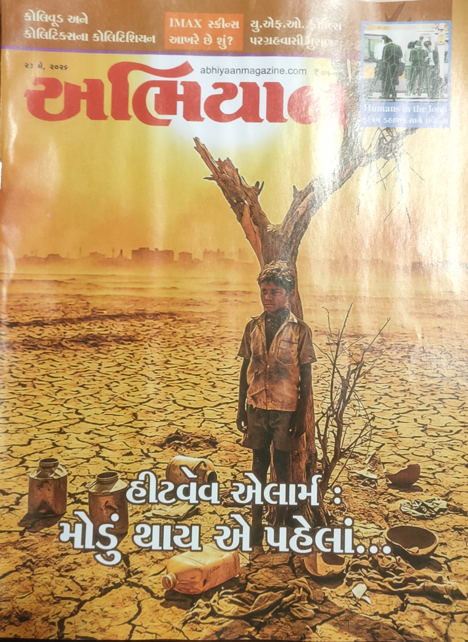 ABHIYAAN GUJ 2026 MAY 23