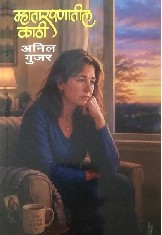MHATARPANATIL KATHI