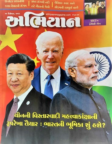 ABHIYAAN GUJ 2023 DEC 02