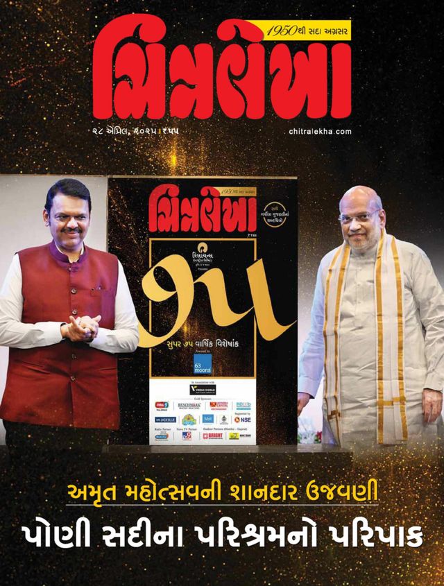 CHITRALEKHA GUJ 2025 APRIL 28