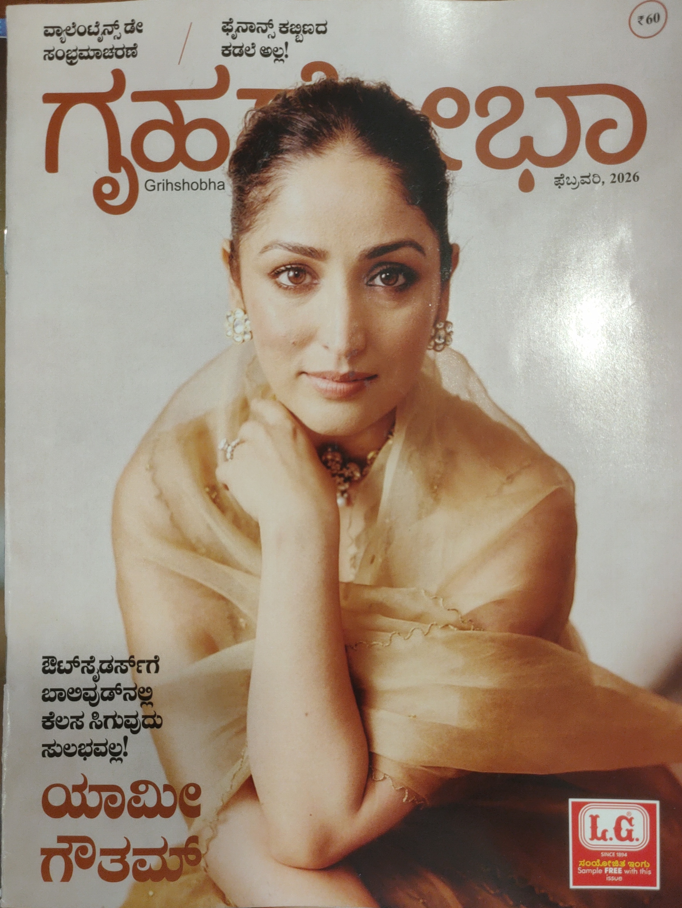 GRIHASHOBHA KANNADA 2026 FEB